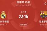 万众瞩目！皇马周末主场迎战巴萨，上赛季遭4杀本场能否复仇？